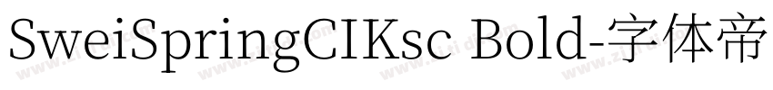 SweiSpringCIKsc Bold字体转换